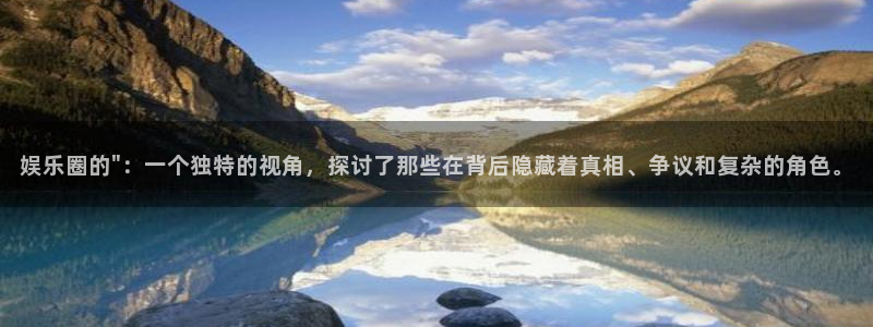 安信娱乐：娱乐圈的\